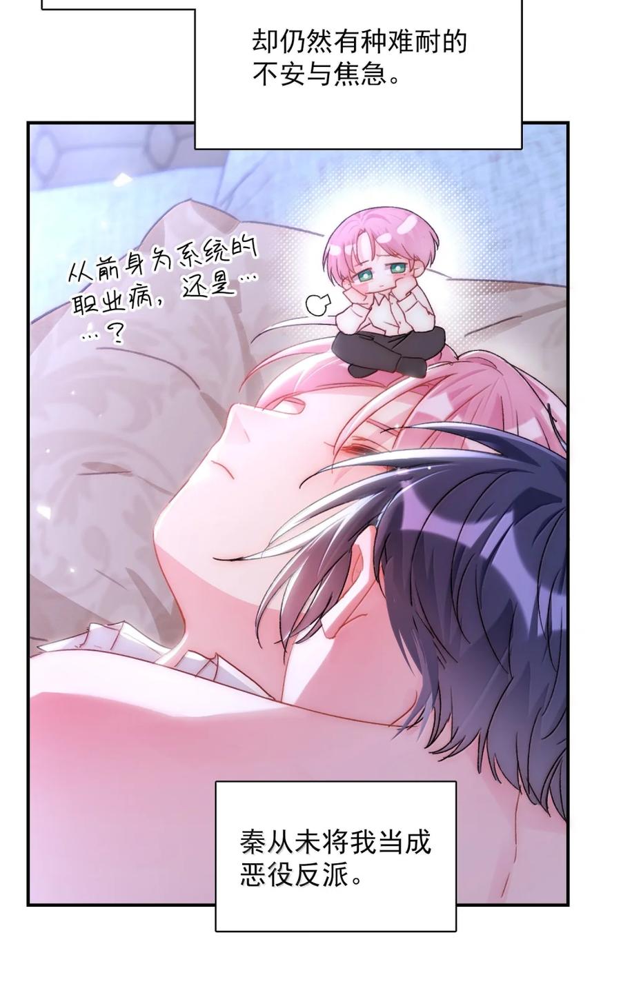 恶人想要抢救一下 158 小师尊？？？？ 第18页