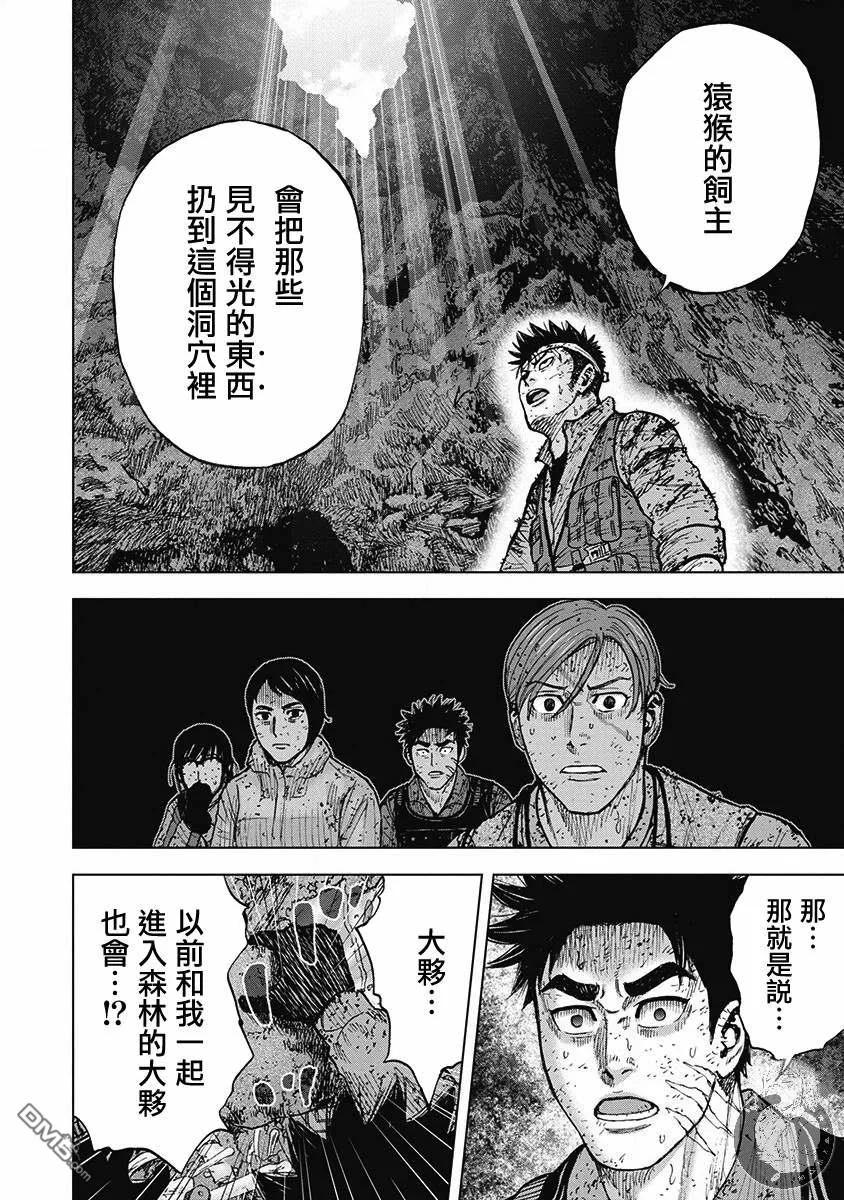 《Monkey Peak》02部第46话 第14页