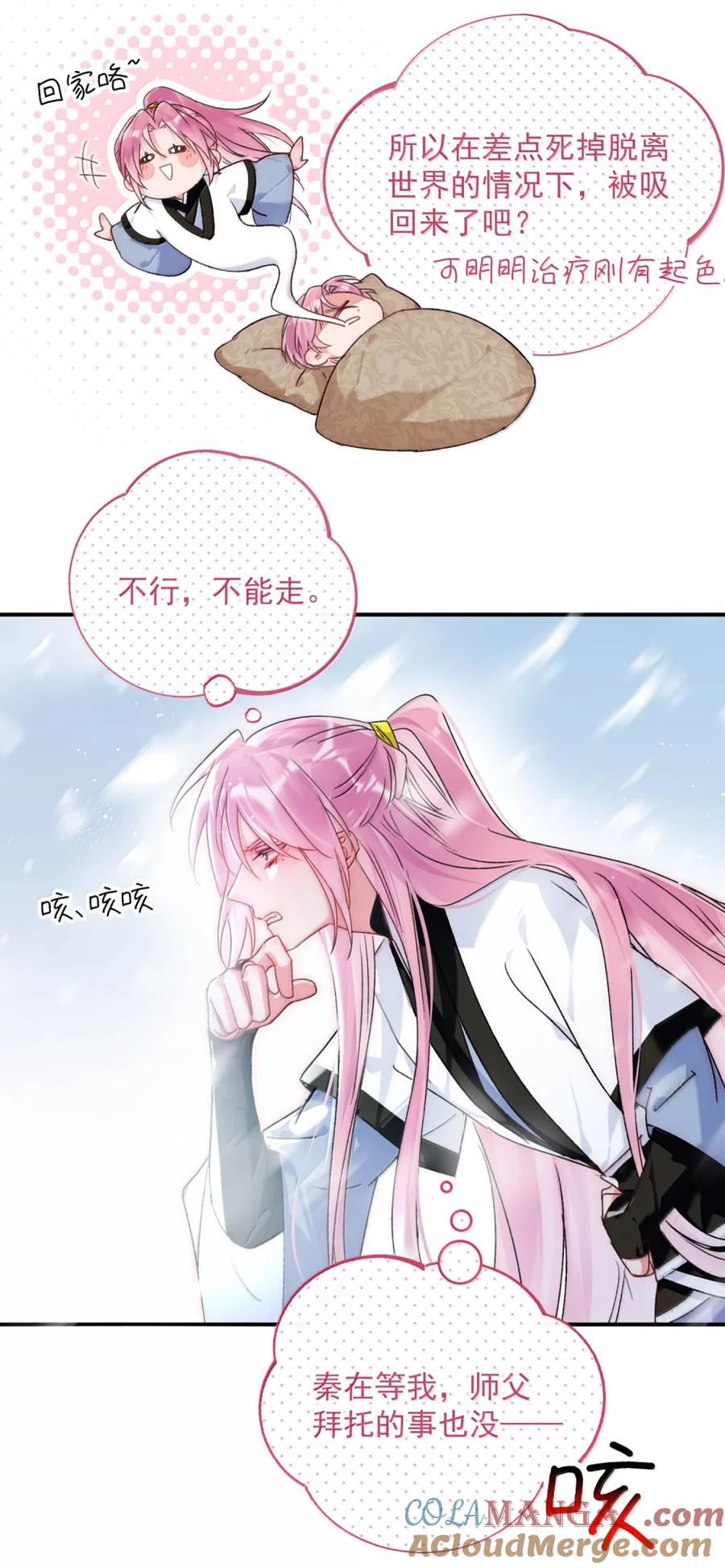恶人想要抢救一下 158 小师尊？？？？ 第28页