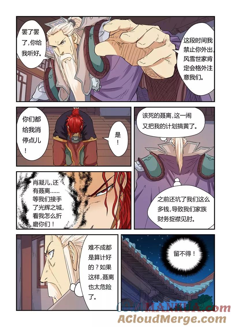 妖神记 第140话2 嚣张的聂离 第5页