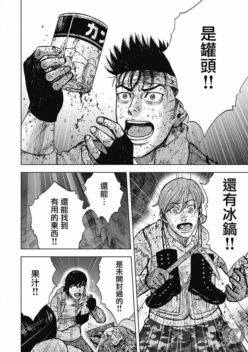 《Monkey Peak》02部第46话 第18页