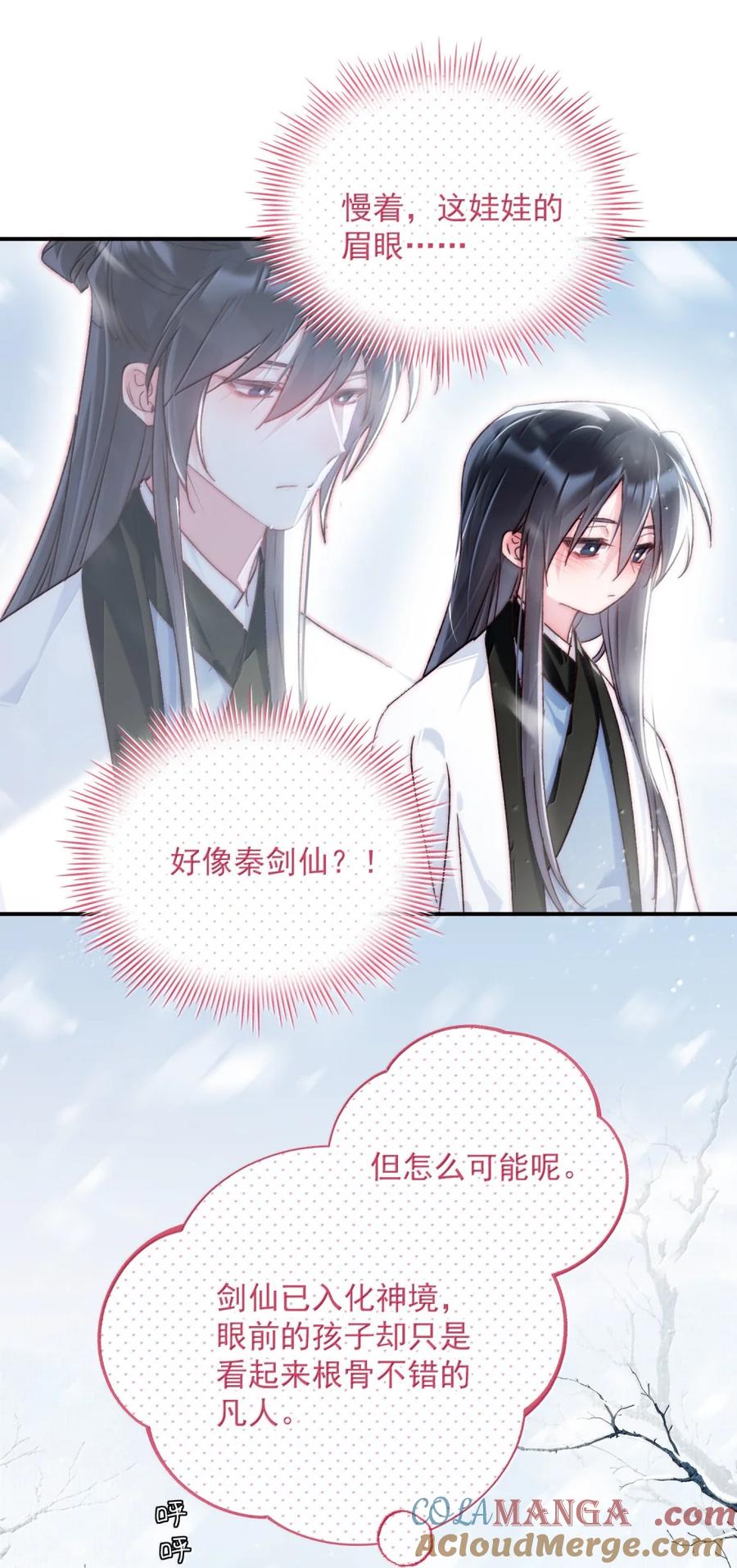 恶人想要抢救一下 158 小师尊？？？？ 第37页