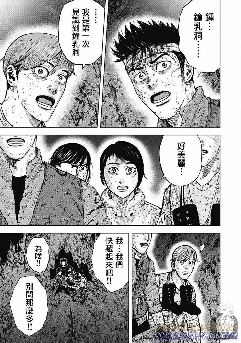 《Monkey Peak》02部第46话 第3页