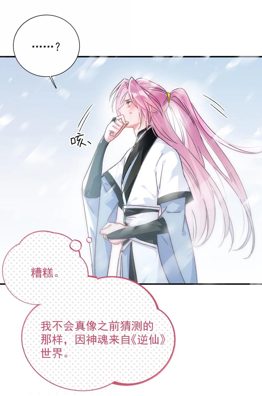 恶人想要抢救一下 158 小师尊？？？？ 第27页