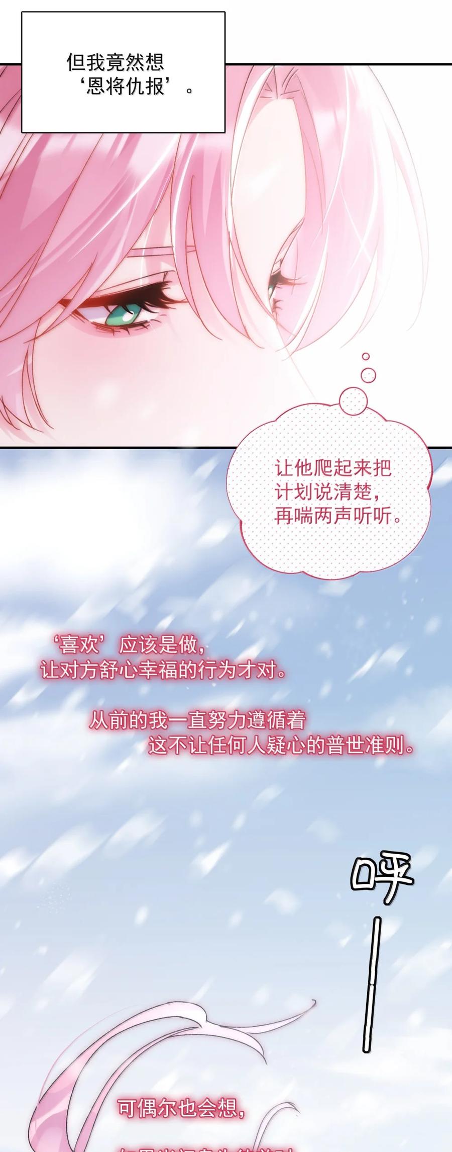 恶人想要抢救一下 158 小师尊？？？？ 第20页