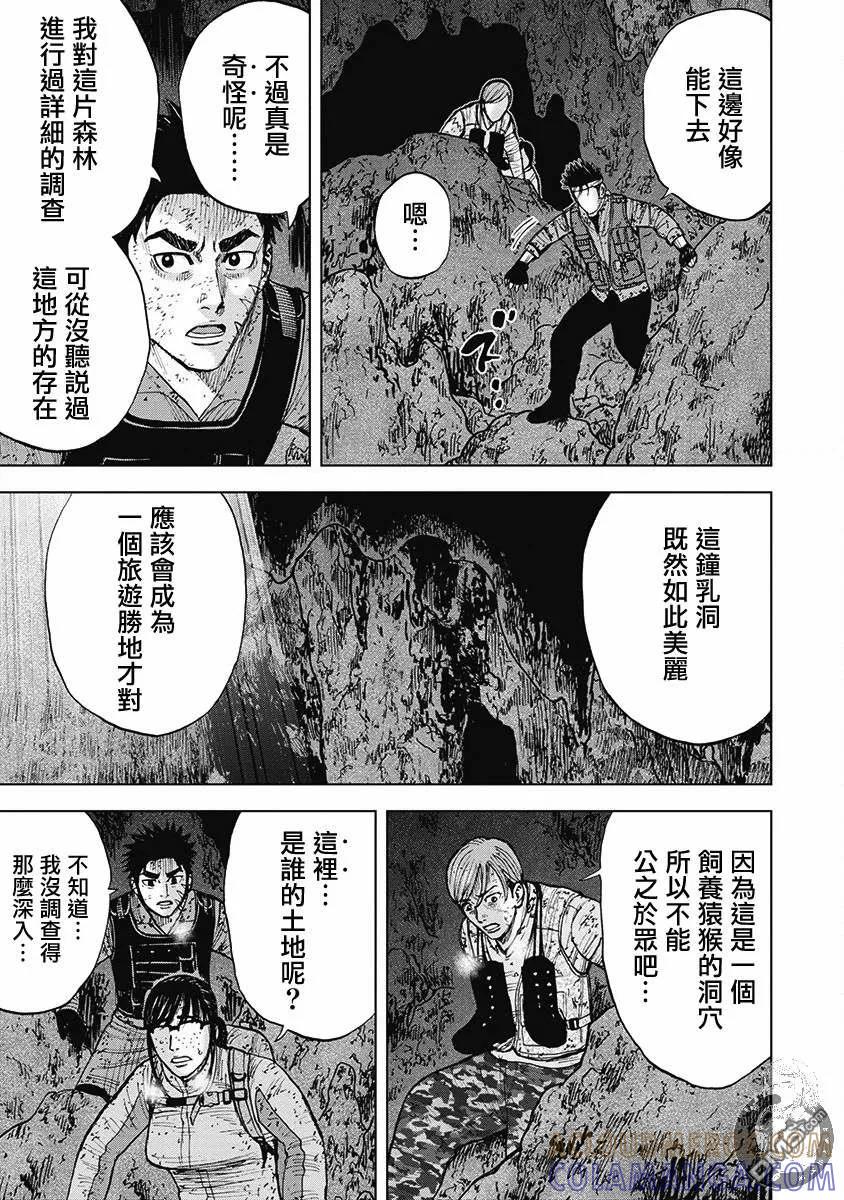《Monkey Peak》02部第46话 第7页