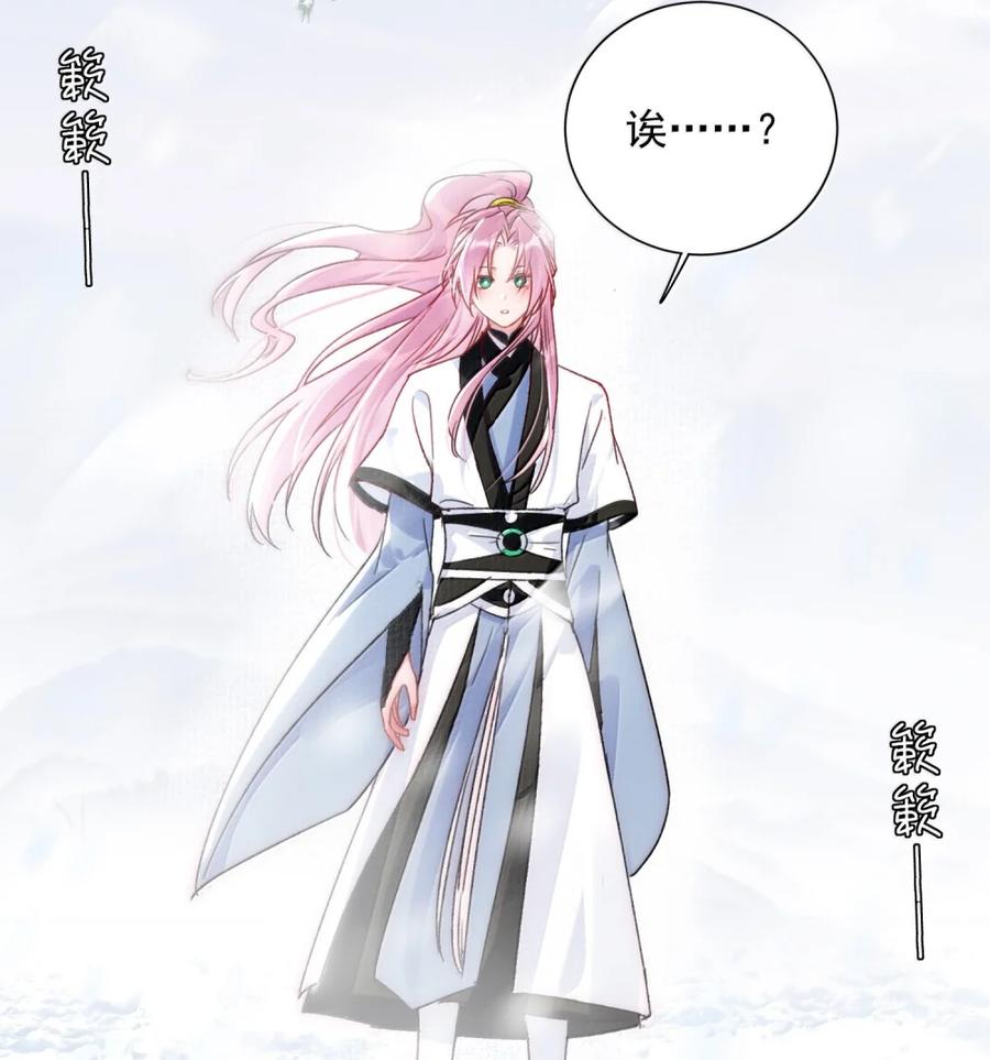 恶人想要抢救一下 158 小师尊？？？？ 第24页