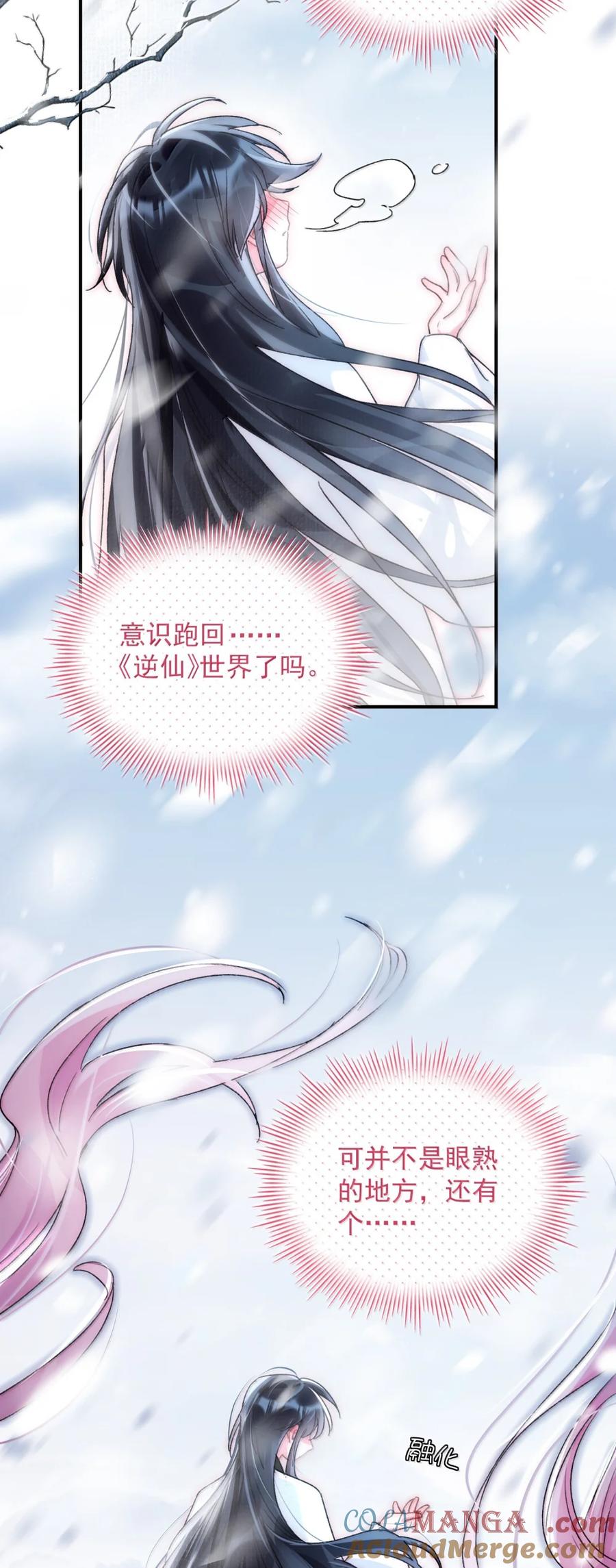恶人想要抢救一下 158 小师尊？？？？ 第22页