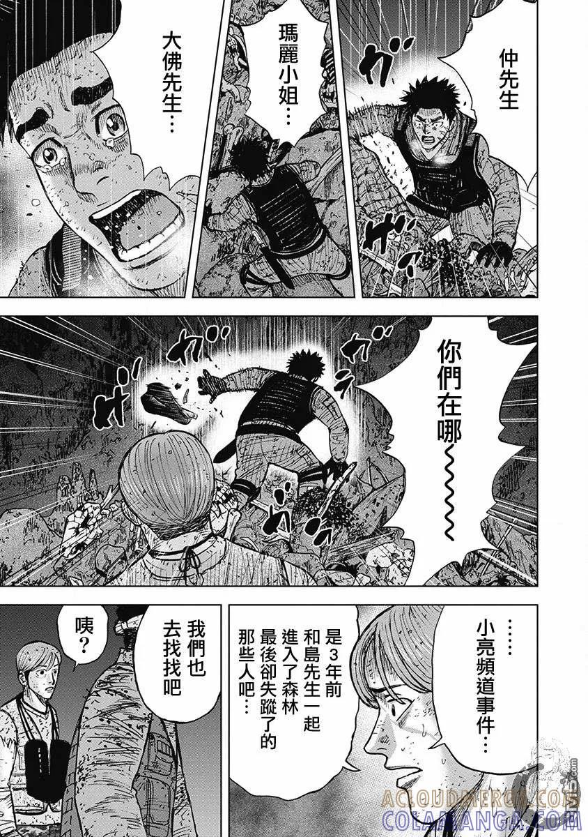 《Monkey Peak》02部第46话 第15页