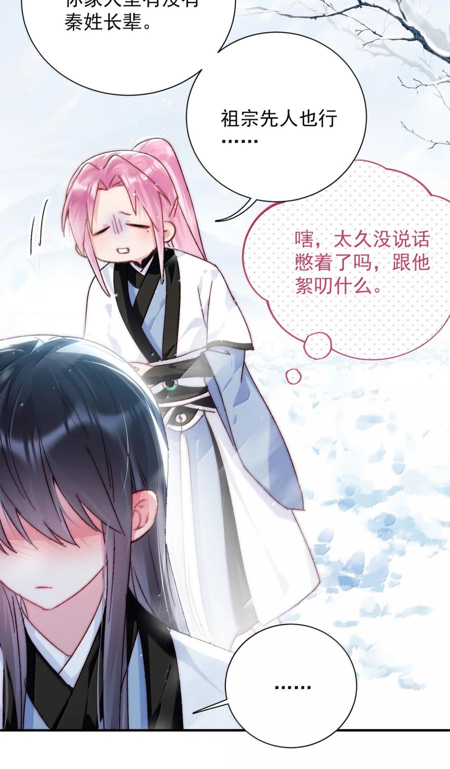 恶人想要抢救一下 158 小师尊？？？？ 第45页