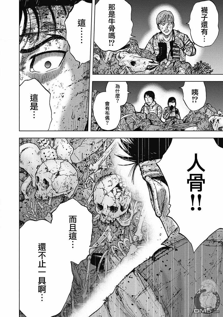 《Monkey Peak》02部第46话 第12页