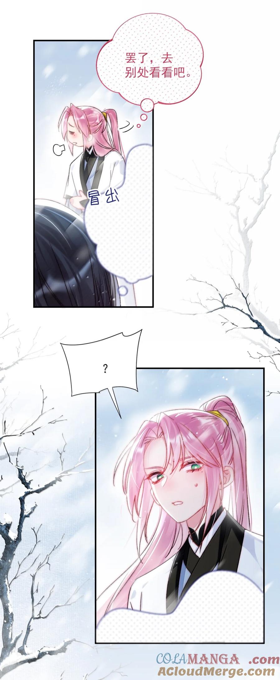 恶人想要抢救一下 158 小师尊？？？？ 第46页