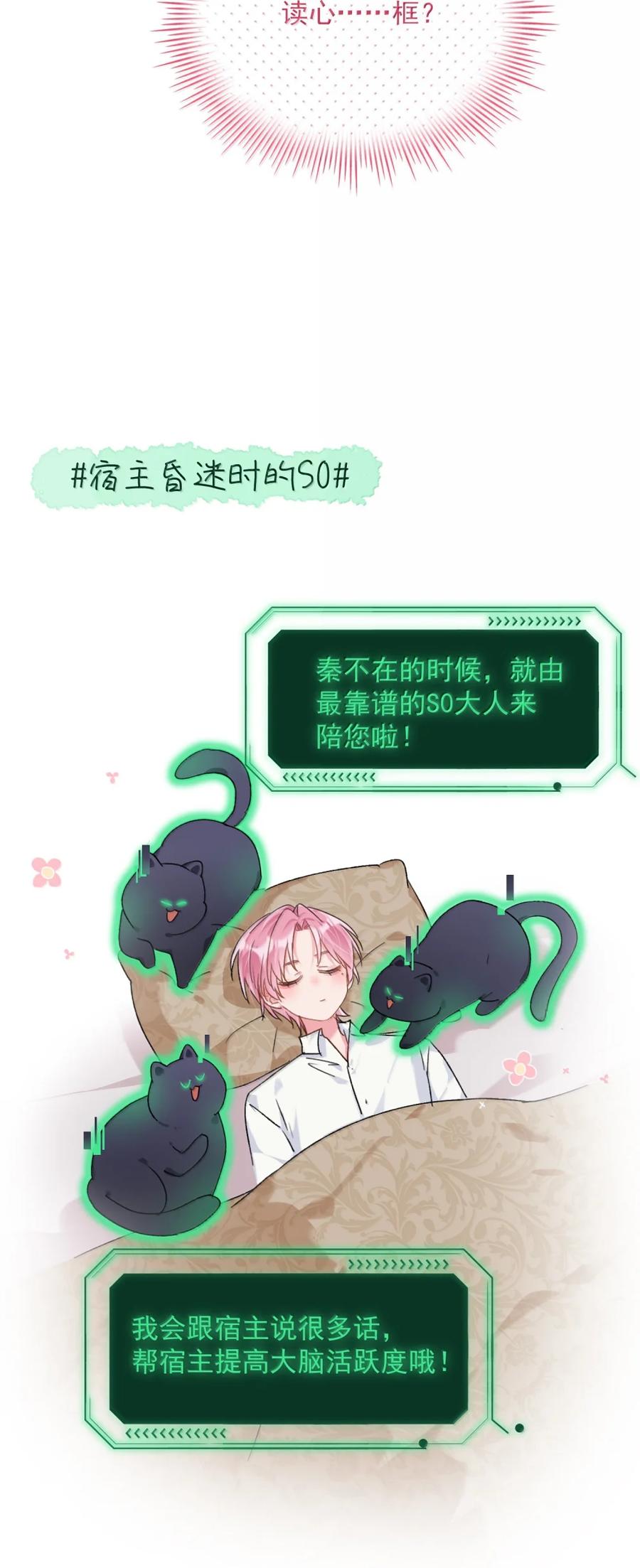 恶人想要抢救一下 158 小师尊？？？？ 第48页