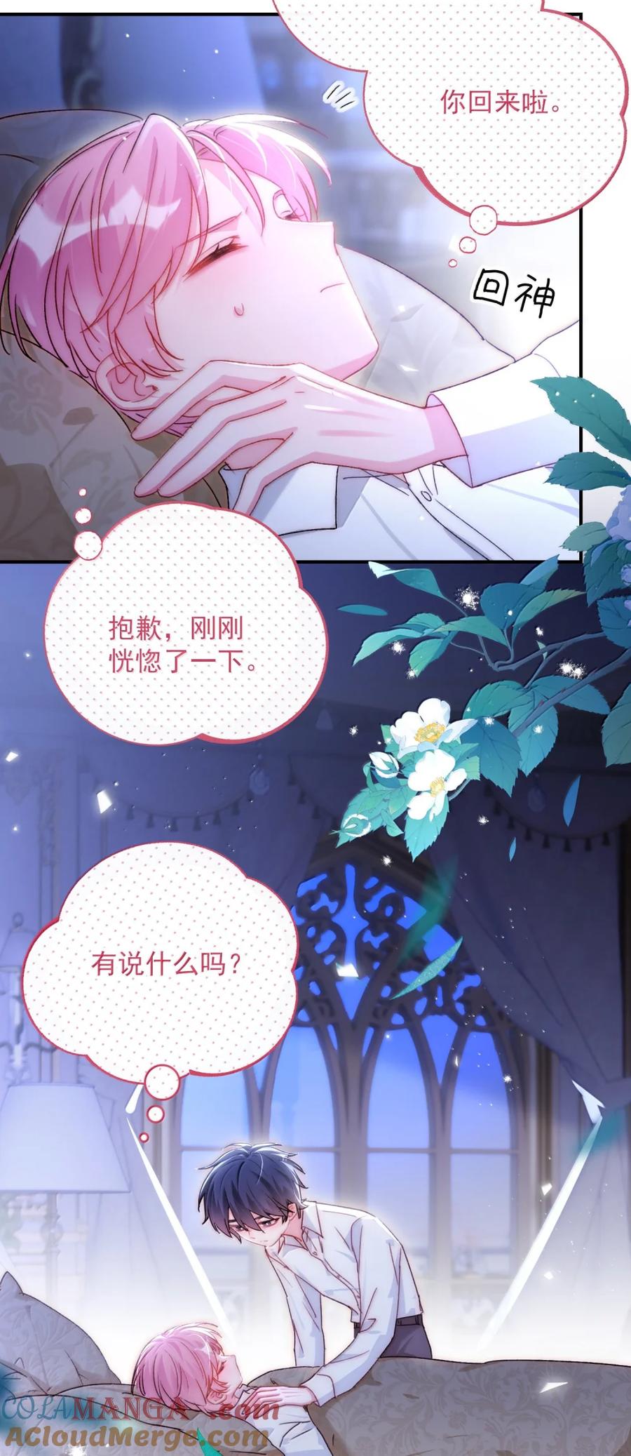 恶人想要抢救一下 158 小师尊？？？？ 第7页