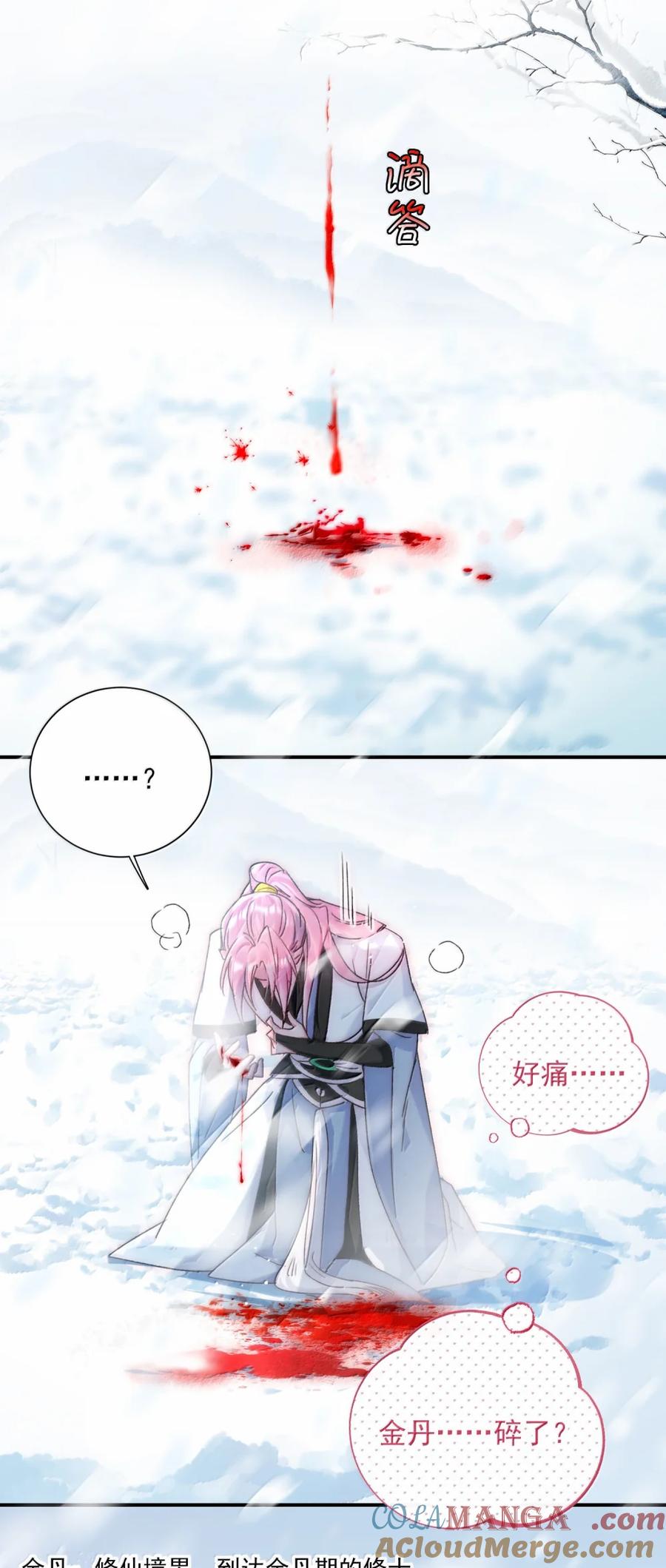 恶人想要抢救一下 158 小师尊？？？？ 第31页