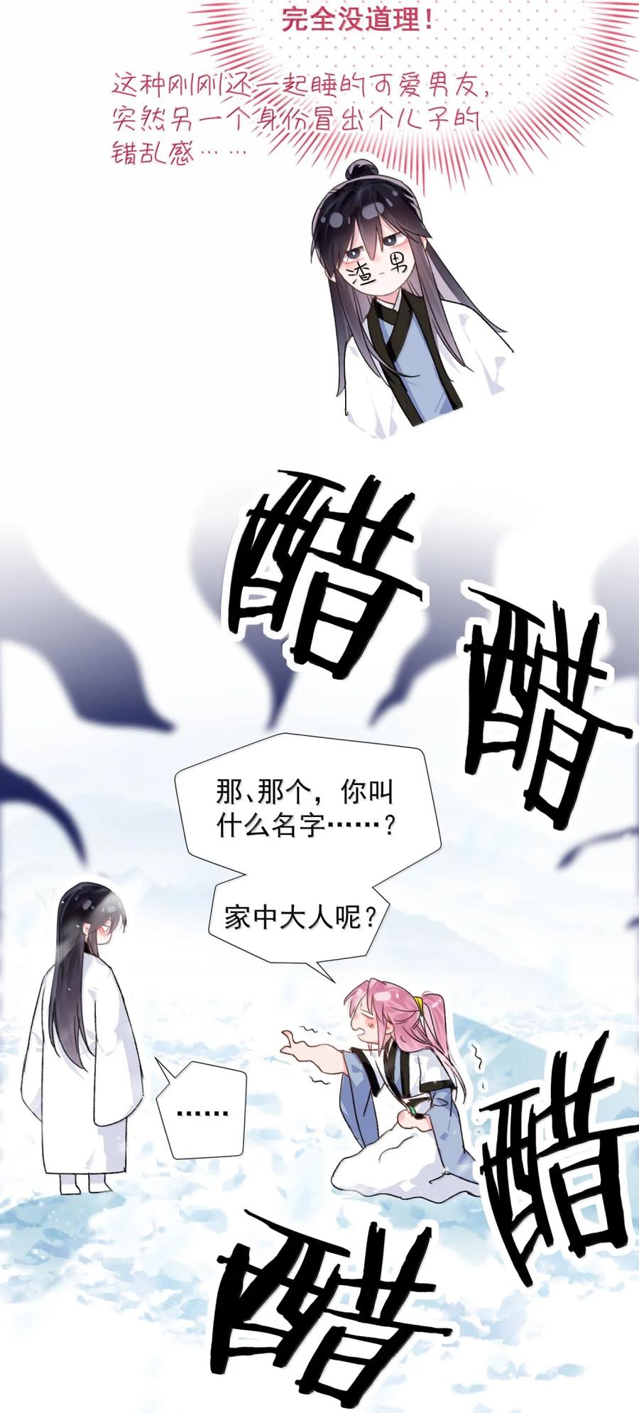 恶人想要抢救一下 158 小师尊？？？？ 第41页