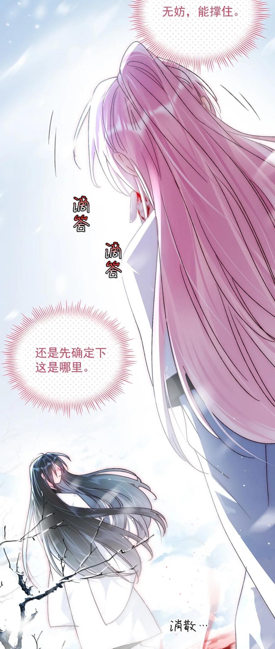 恶人想要抢救一下 158 小师尊？？？？ 第33页