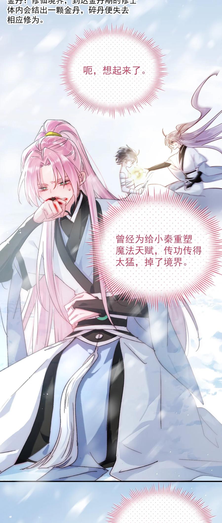 恶人想要抢救一下 158 小师尊？？？？ 第32页