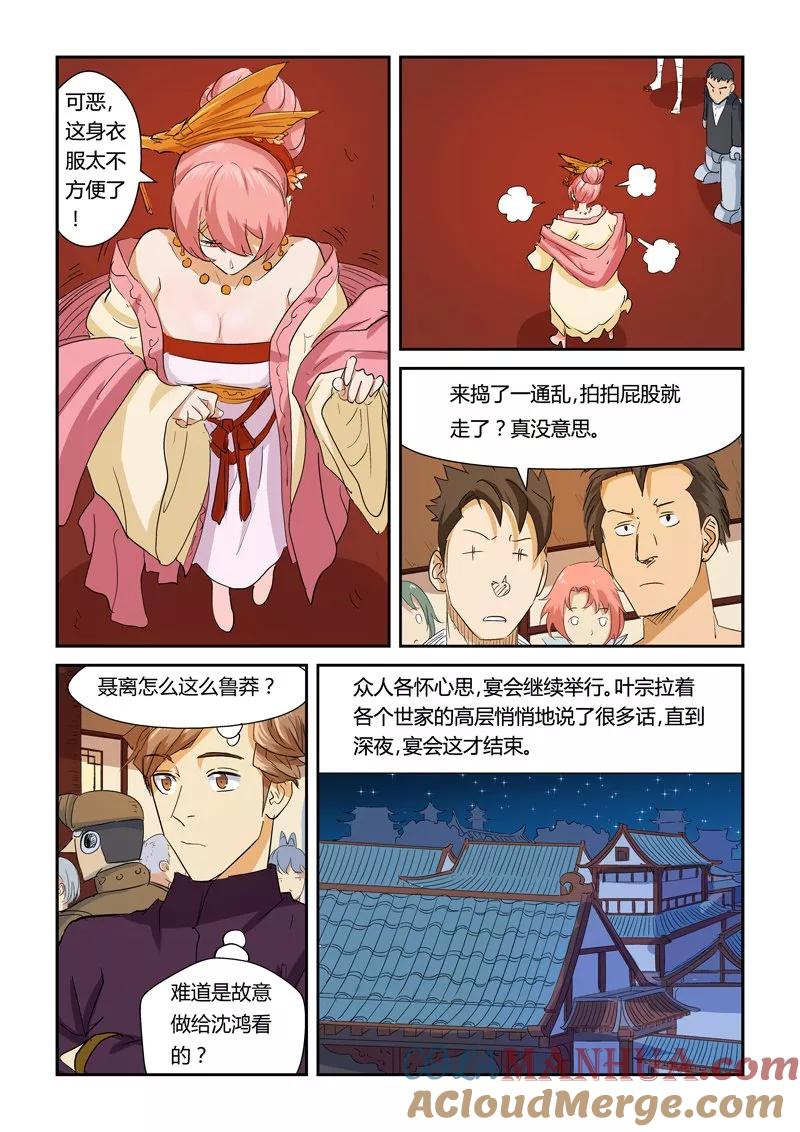 妖神记 第140话2 嚣张的聂离 第2页