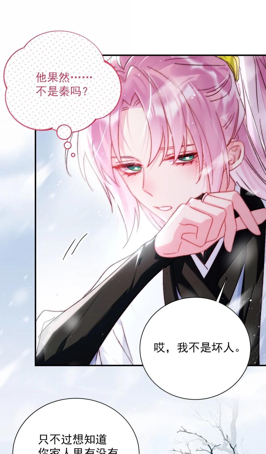 恶人想要抢救一下 158 小师尊？？？？ 第44页