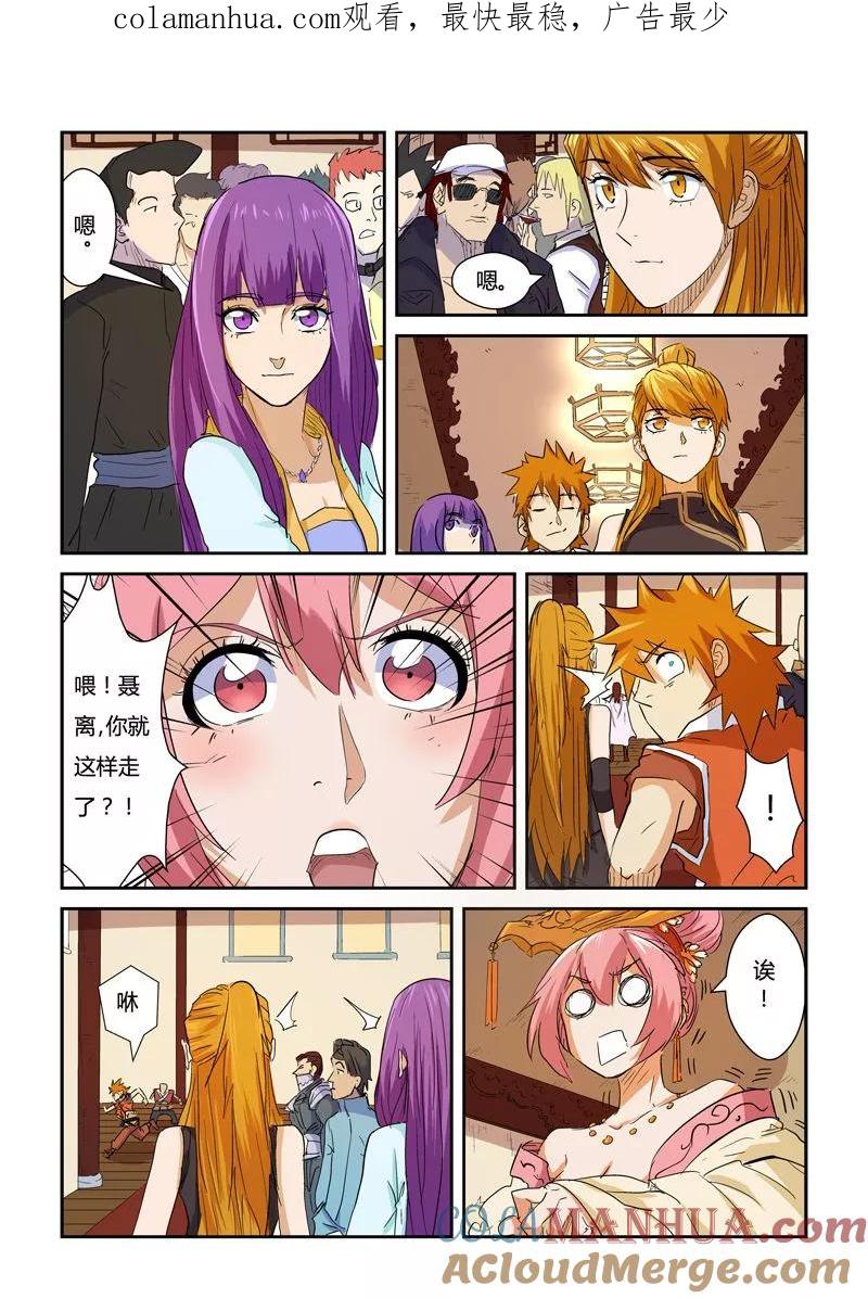 妖神记 第140话2 嚣张的聂离 第1页