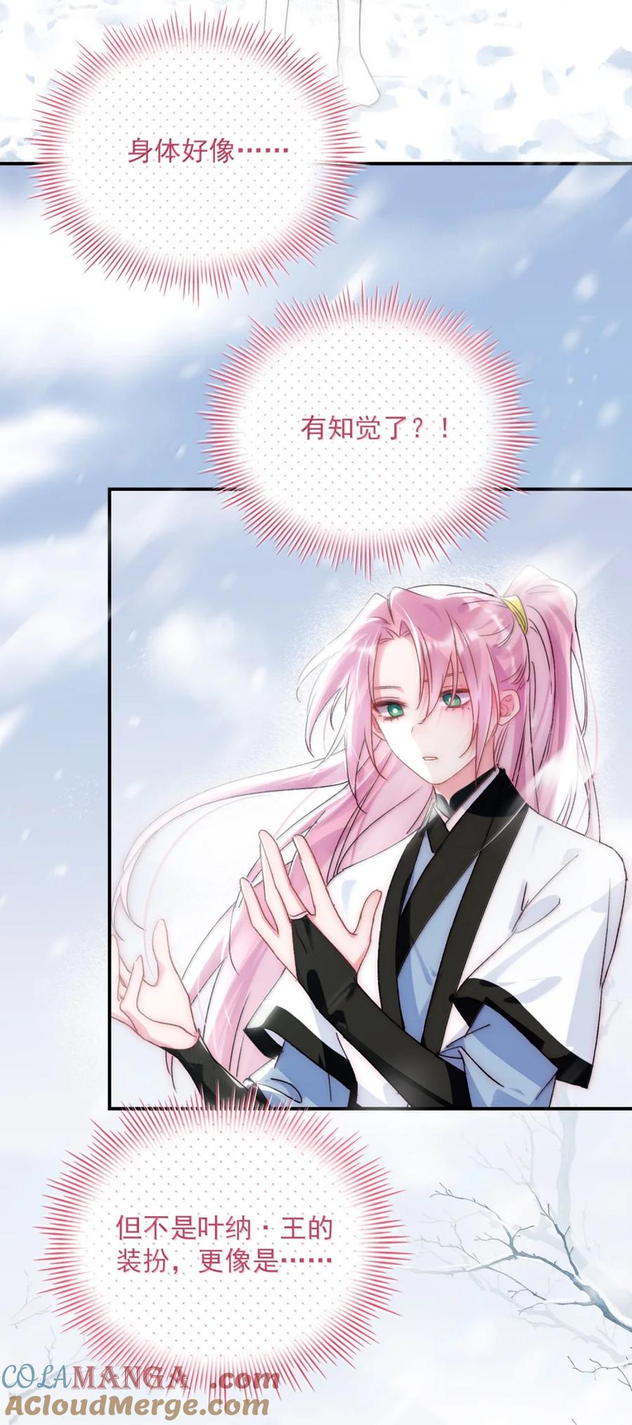 恶人想要抢救一下 158 小师尊？？？？ 第25页