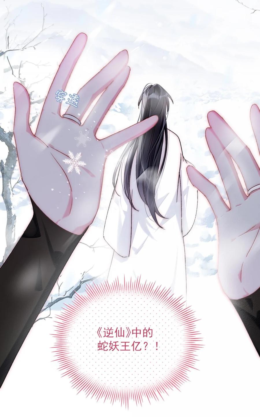 恶人想要抢救一下 158 小师尊？？？？ 第26页