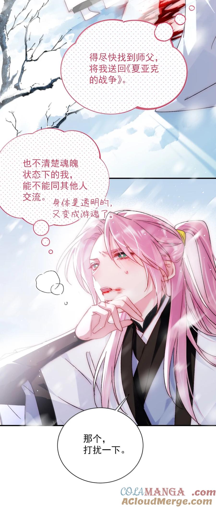恶人想要抢救一下 158 小师尊？？？？ 第34页