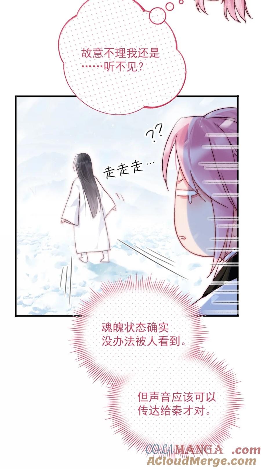 恶人想要抢救一下 158 小师尊？？？？ 第43页