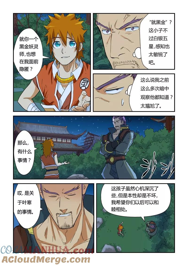 妖神记 第140话2 嚣张的聂离 第7页