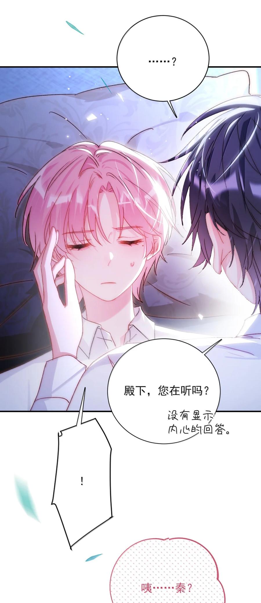 恶人想要抢救一下 158 小师尊？？？？ 第6页