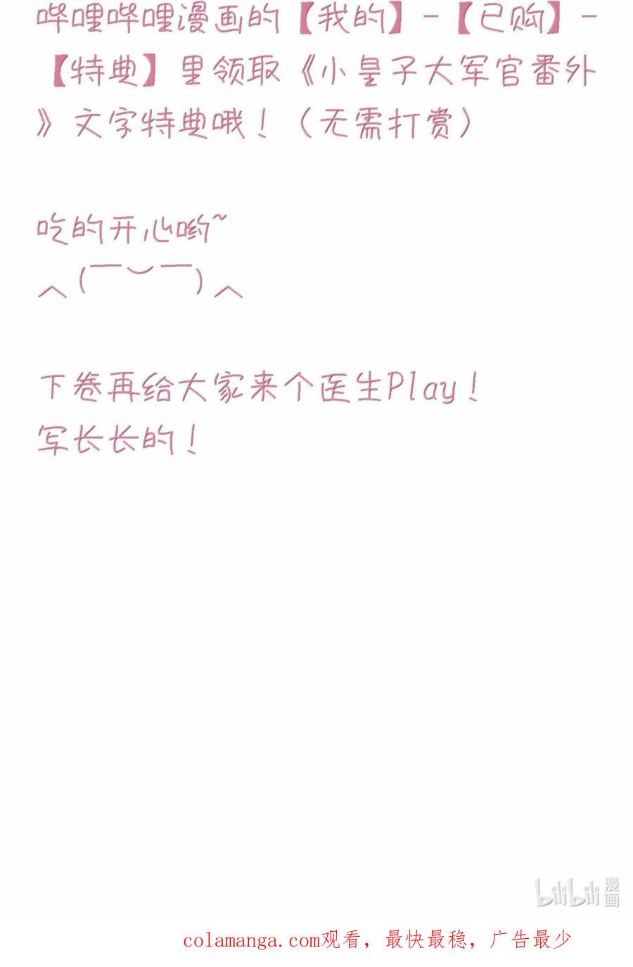 恶人想要抢救一下 158 小师尊？？？？ 第51页