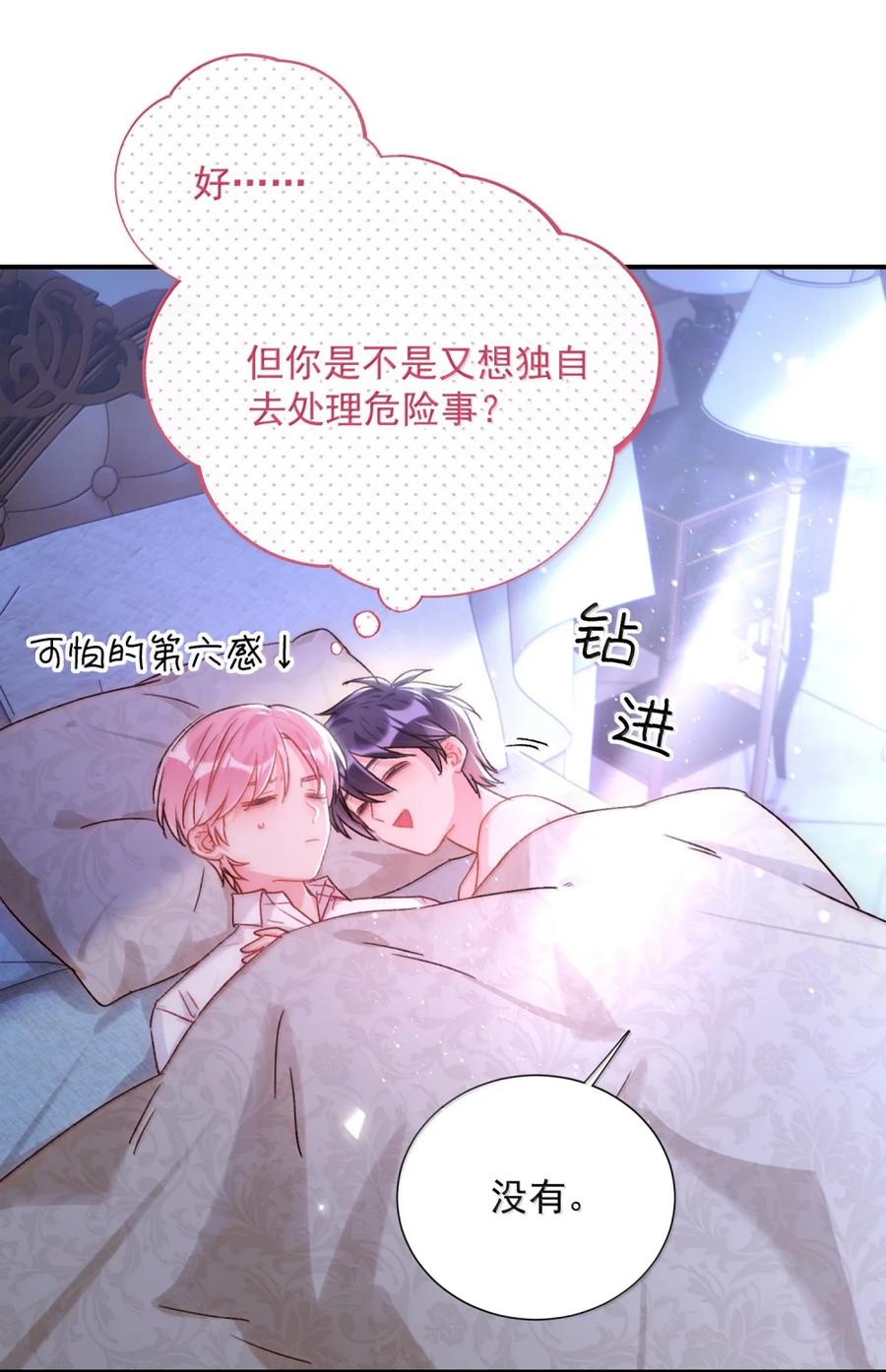 恶人想要抢救一下 158 小师尊？？？？ 第11页