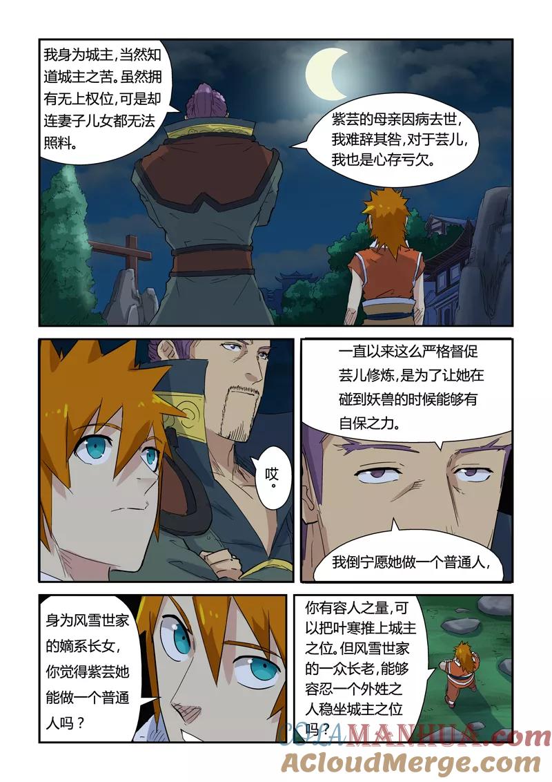 妖神记 第141话1 愿闻其详 第4页