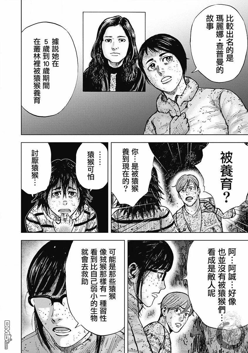 《Monkey Peak》02部第47话 第16页