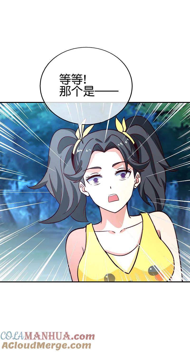 最强仙界朋友圈 第162话 御弟哥哥中毒了？！ 第33页