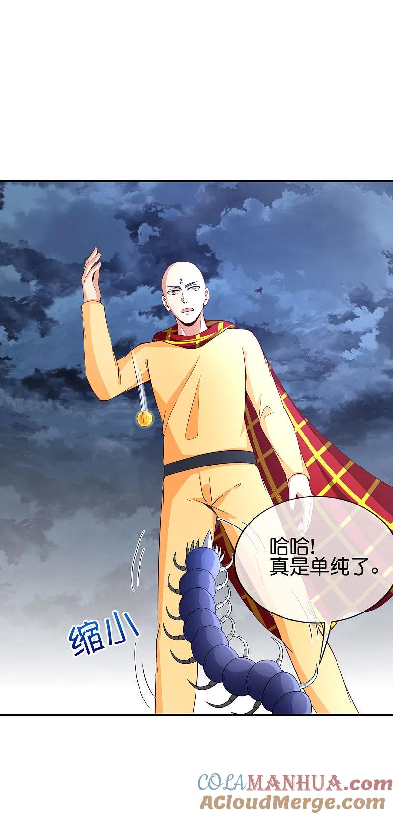 最强仙界朋友圈 第162话 御弟哥哥中毒了？！ 第23页