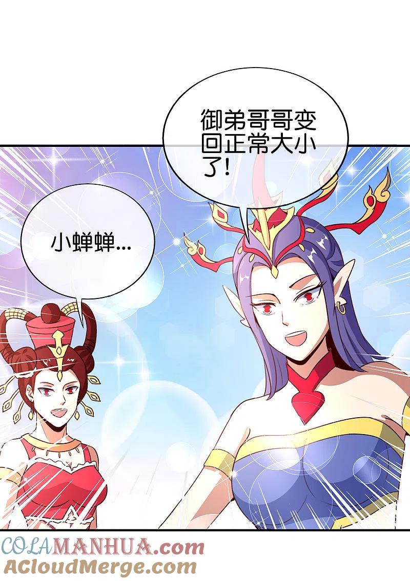 最强仙界朋友圈 第162话 御弟哥哥中毒了？！ 第29页