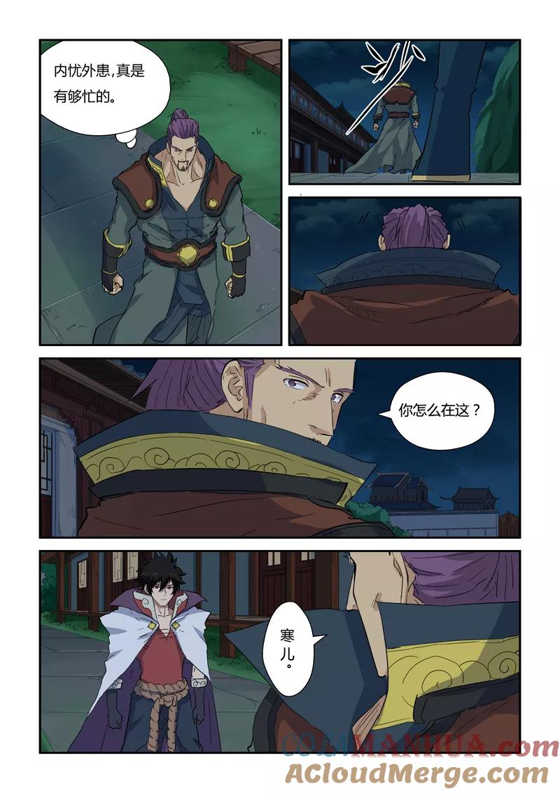妖神记 第141话1 愿闻其详 第9页