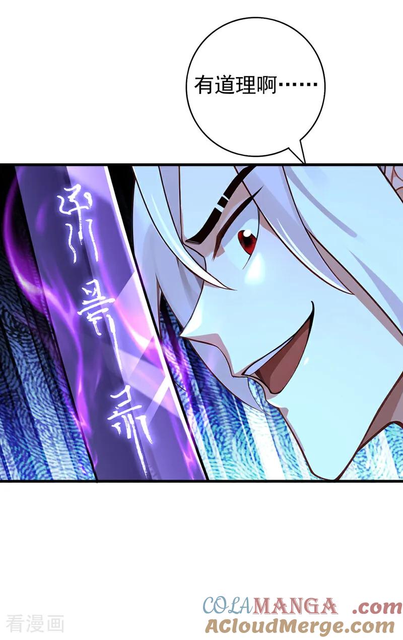 弟子修炼，我躺平！ 第165话 真面目 第7页