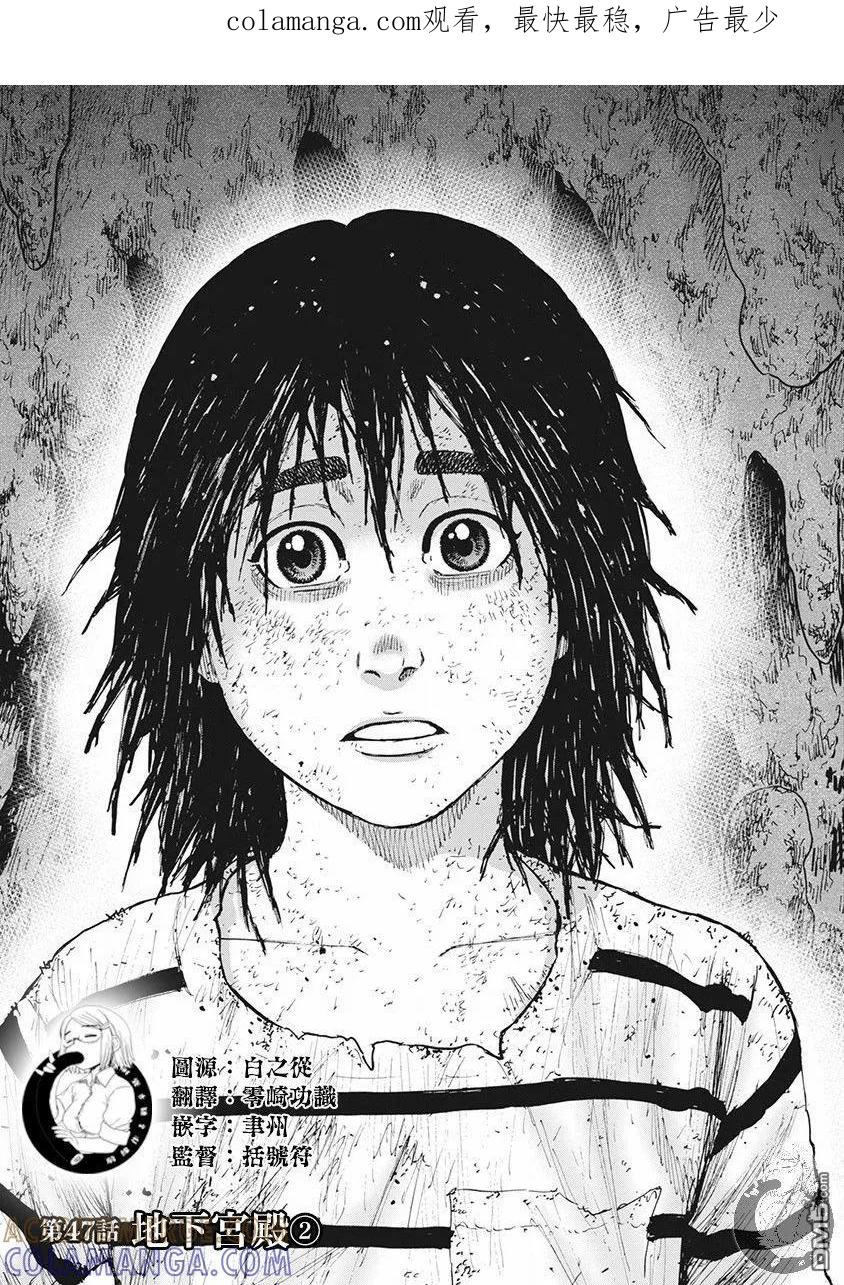 《Monkey Peak》02部第47话 第1页