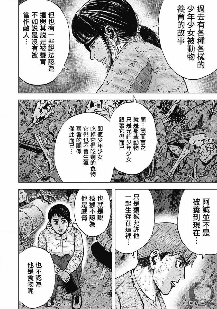 《Monkey Peak》02部第47话 第18页