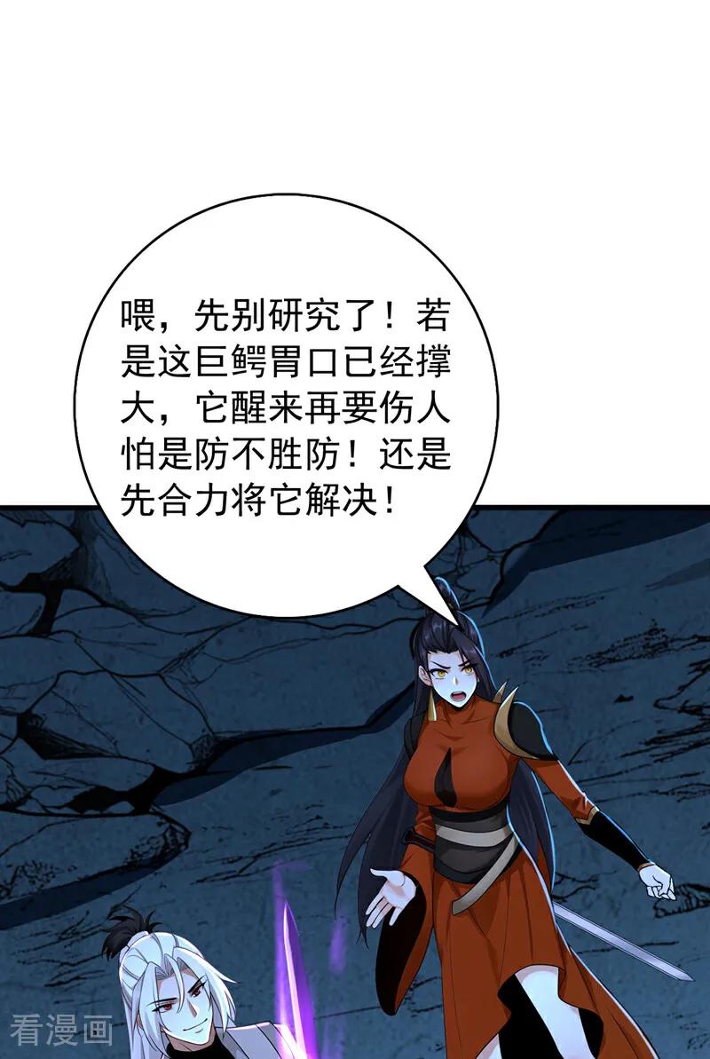 弟子修炼，我躺平！ 第165话 真面目 第5页
