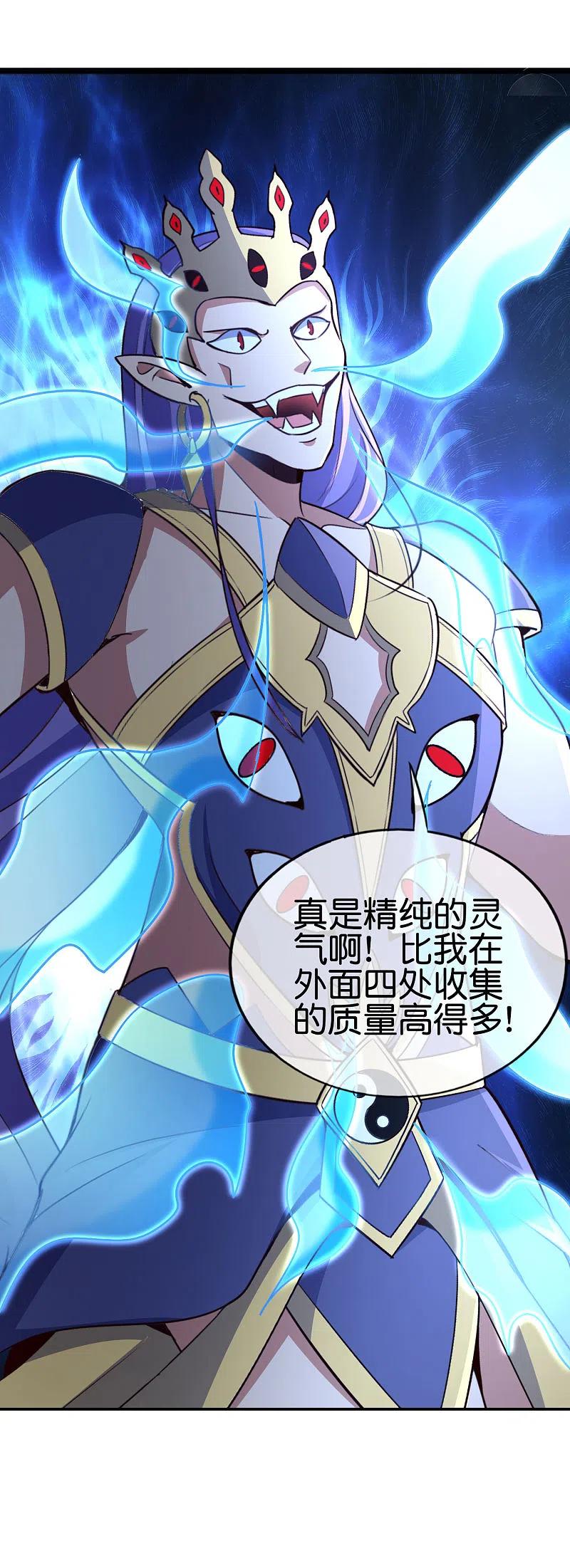 最强仙界朋友圈 第162话 御弟哥哥中毒了？！ 第30页