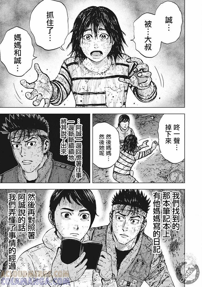 《Monkey Peak》02部第47话 第11页
