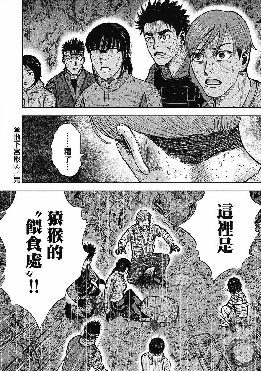 《Monkey Peak》02部第47话 第20页