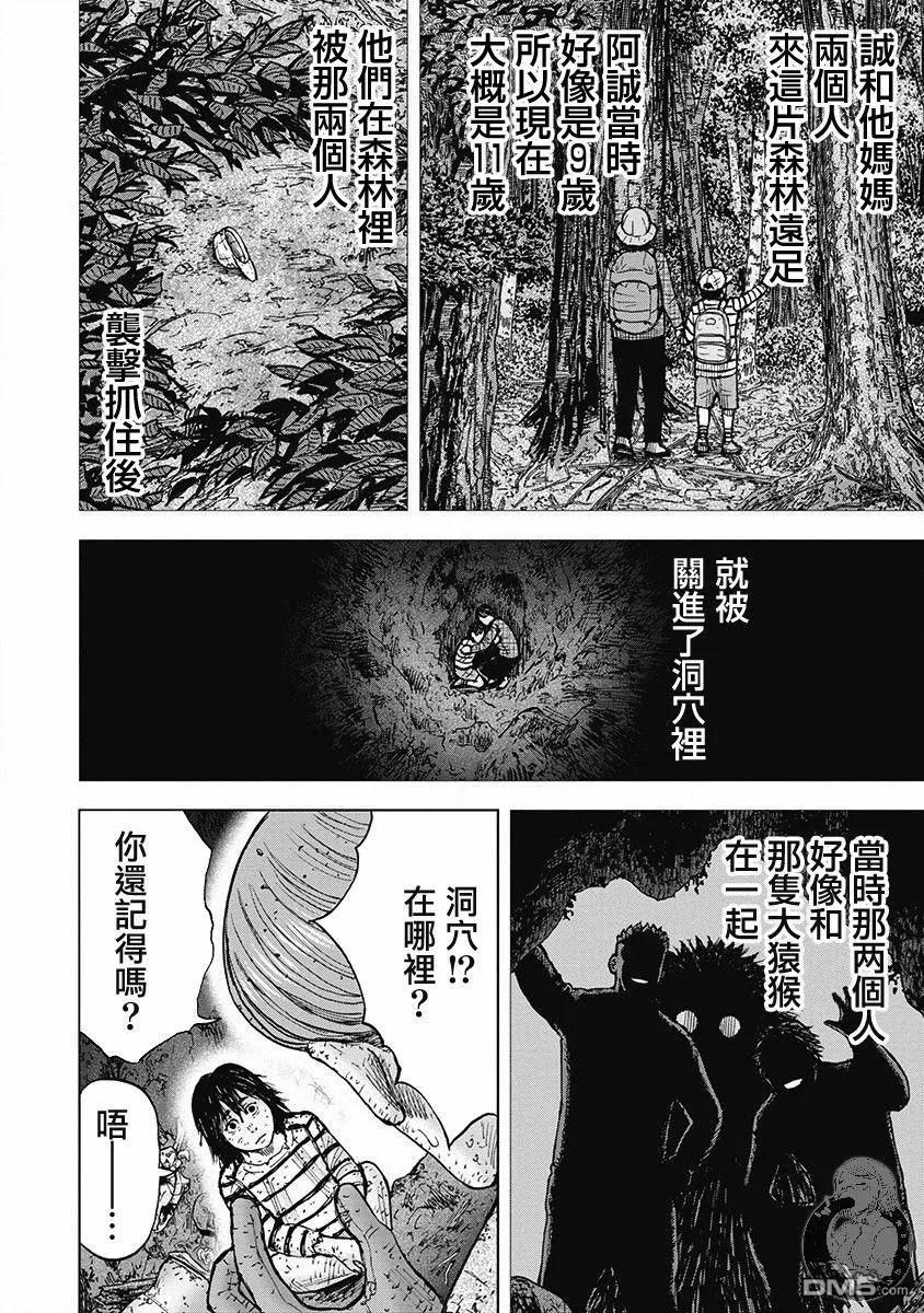 《Monkey Peak》02部第47话 第12页