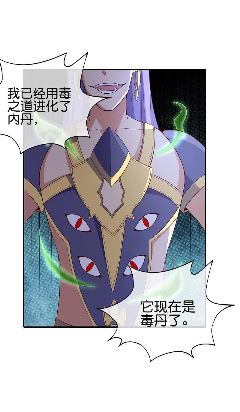 最强仙界朋友圈 第162话 御弟哥哥中毒了？！ 第24页
