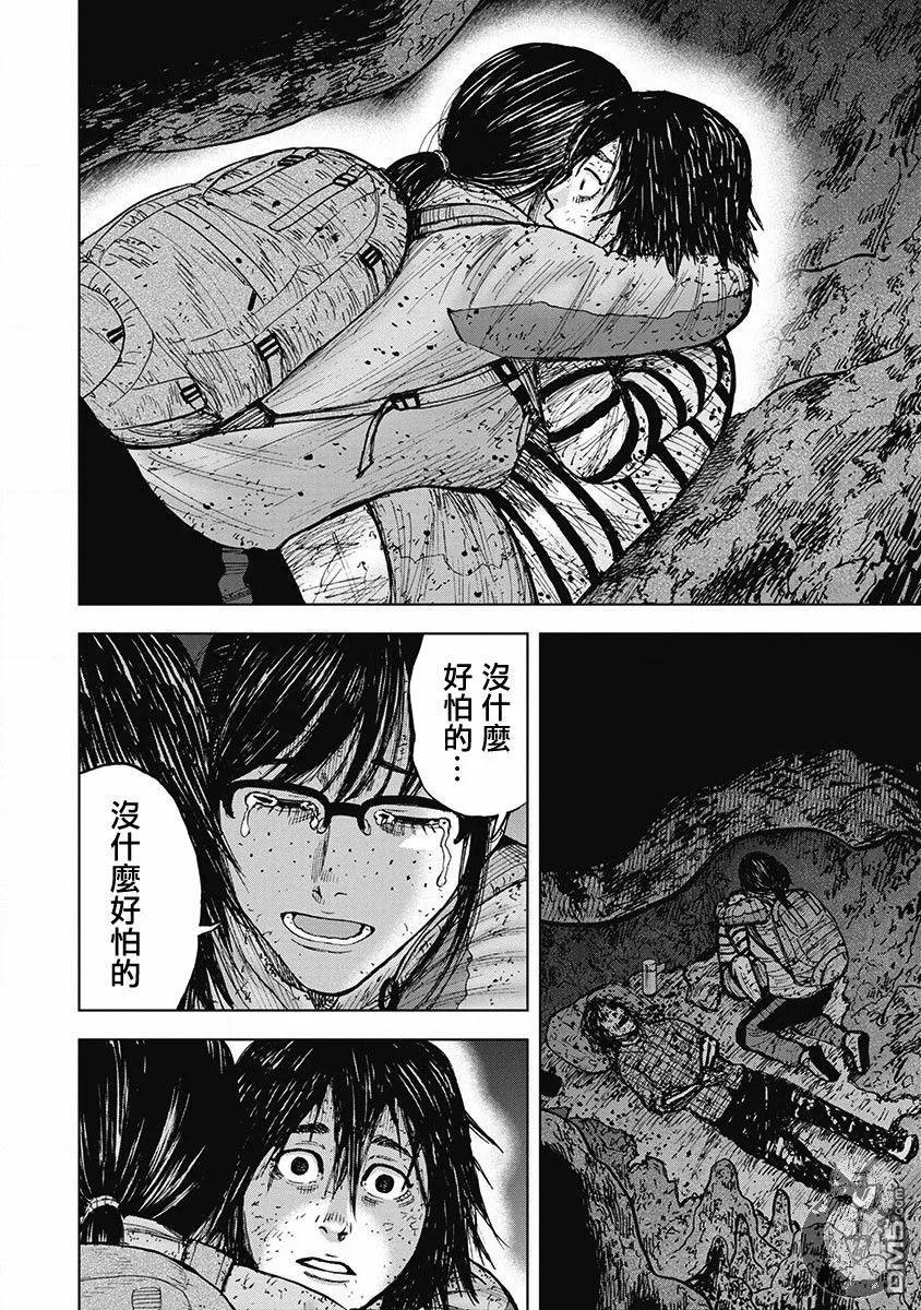 《Monkey Peak》02部第47话 第8页