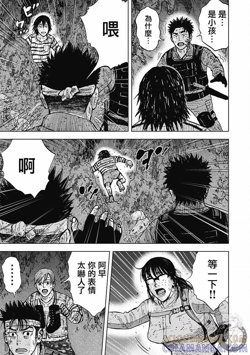 《Monkey Peak》02部第47话 第3页